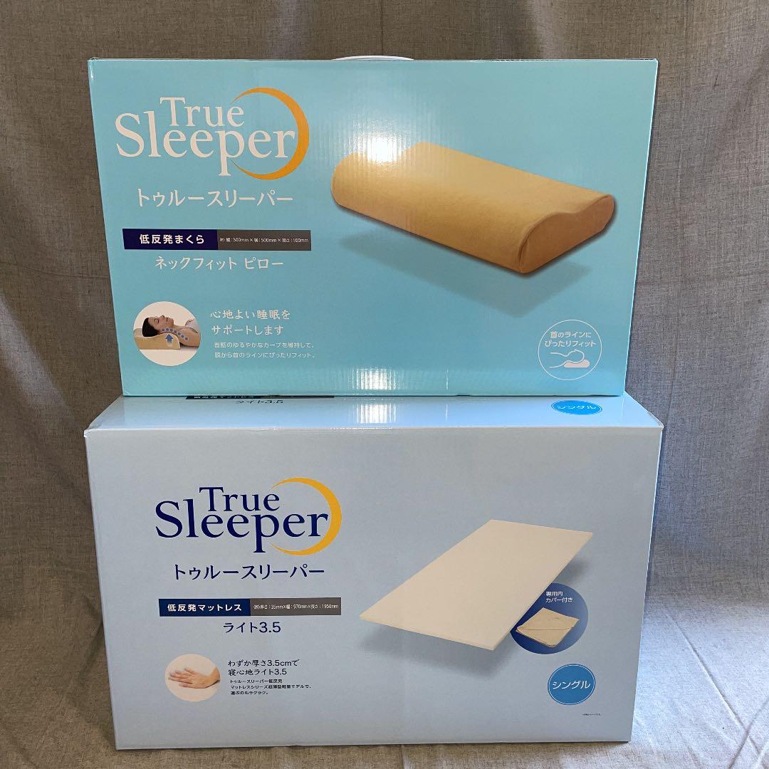 2点　トゥルースリーパーマットレス　ライト3.5　シングル&ネックフィットピロー