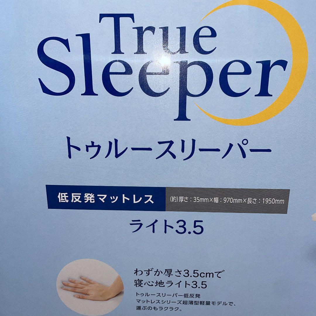 2点　トゥルースリーパーマットレス　ライト3.5　シングル&ネックフィットピロー