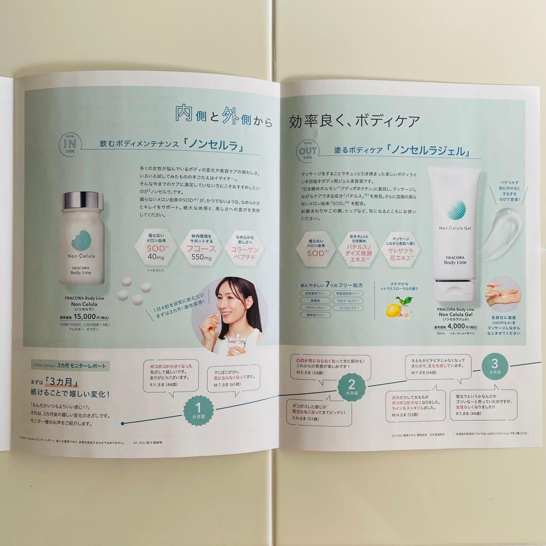 フラコラ ボディライン ノンセルラ ジェル 美容機器 セット