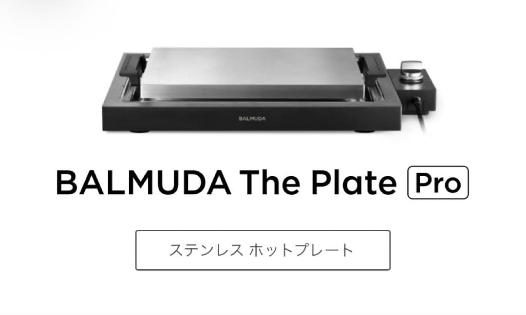 BALMUDA ホットプレートThe Plate Pro K10A-BK
