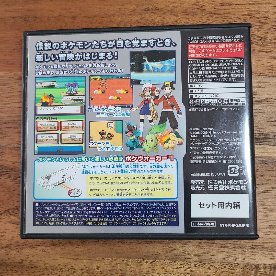 ポケットモンスター ソウルシルバー Nintendo DS