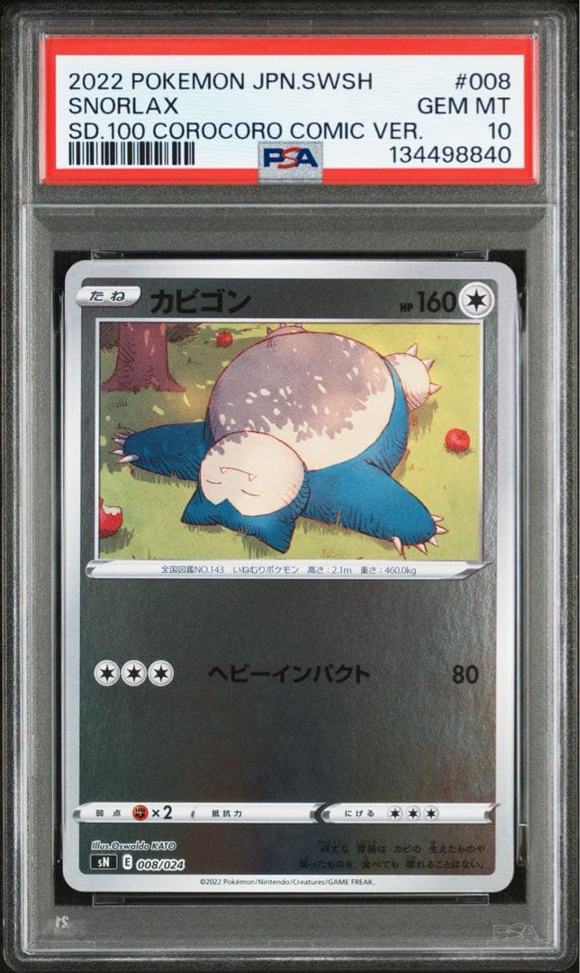 【PSA10】カビゴン ミラー 008/024 スタートデッキ100 コロコロ版