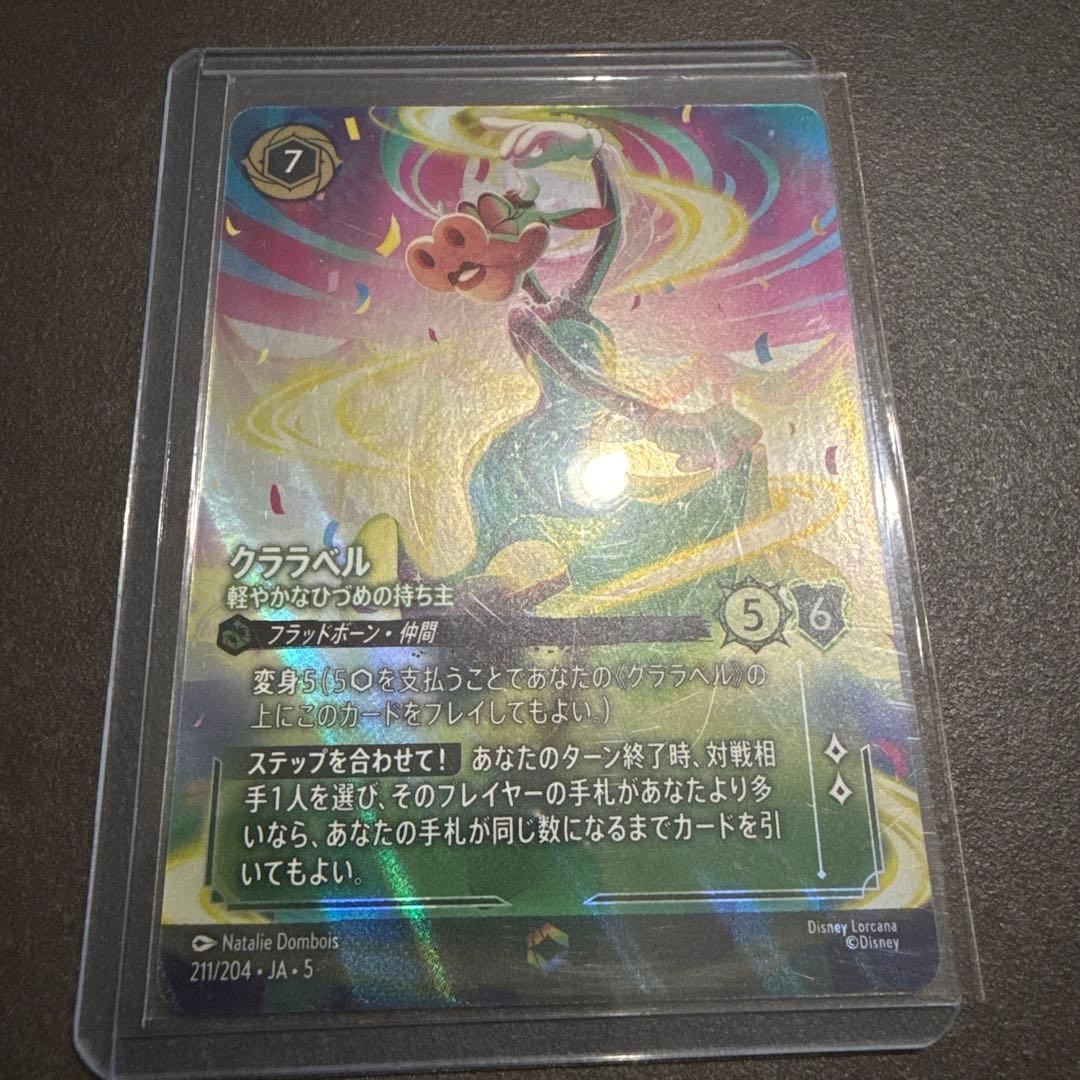 ディズニー ロルカナ クララベル 軽やかなひづめの持ち主 エンチャンテッド