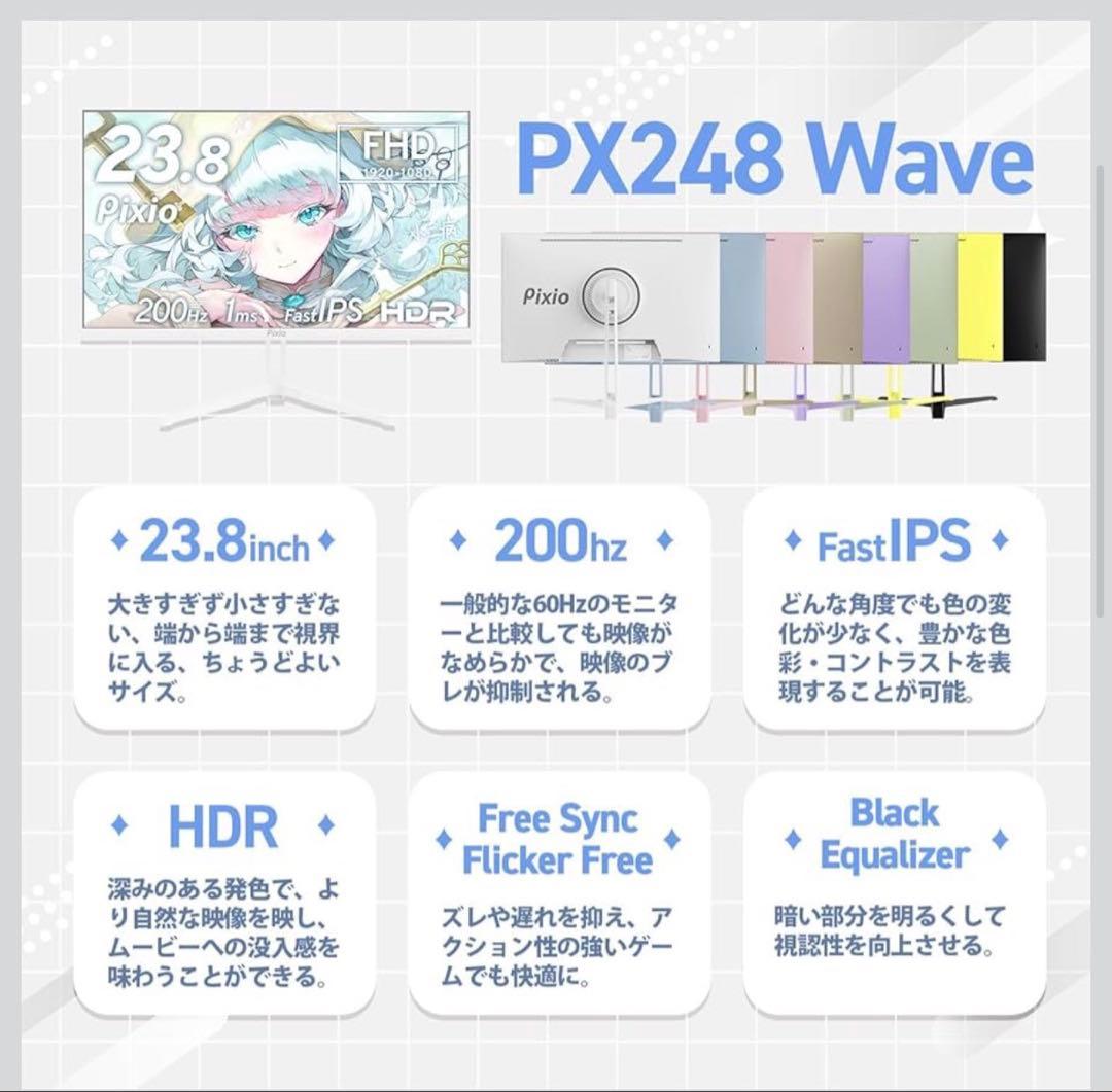 Pixio モニター本体