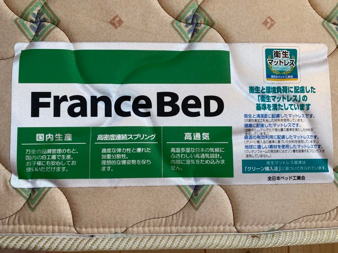 引取限定　薄型　FRANCEBED ベッドマット　使用品　兵庫県