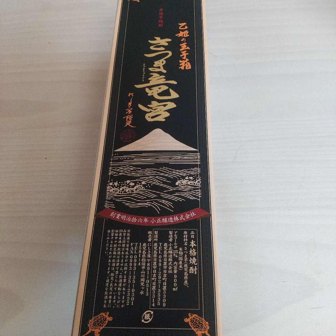 赤と黒の焼酎セット 900ml各