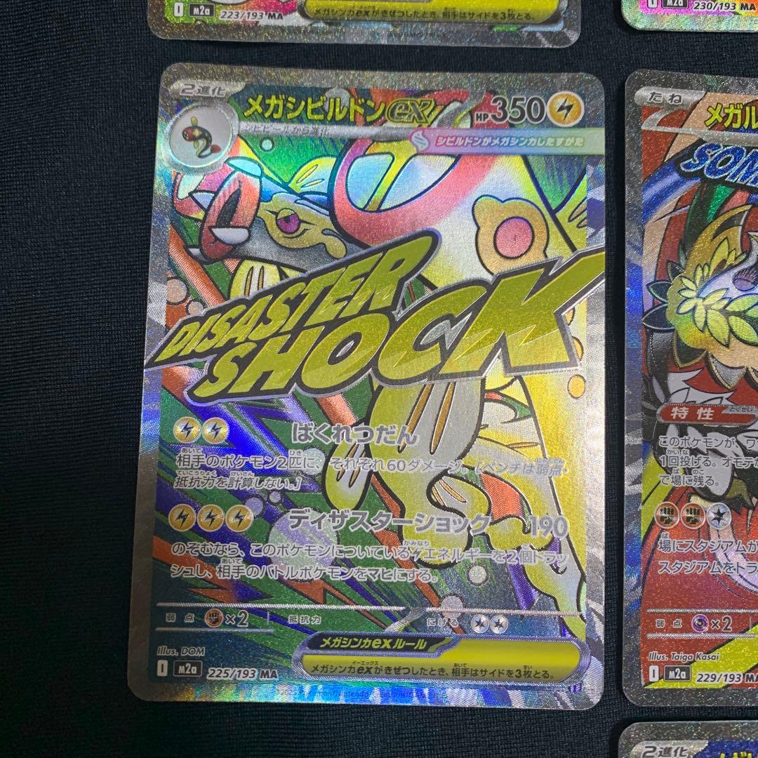 ポケモンカードMA まとめ