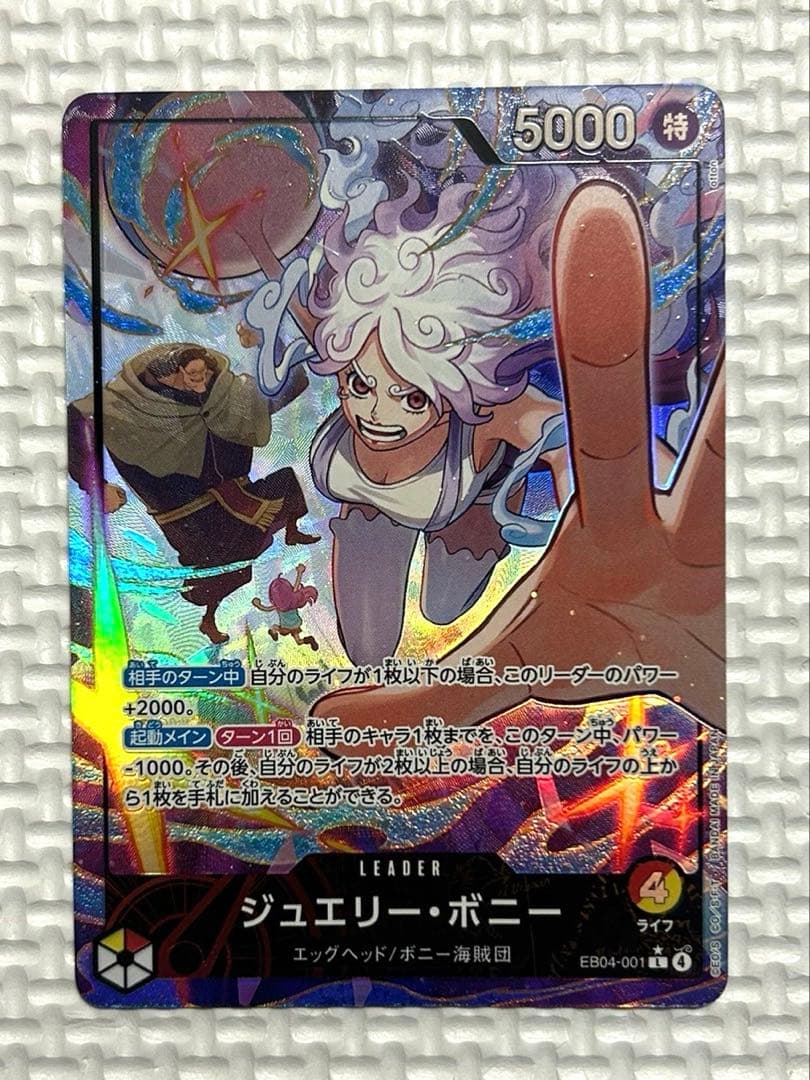 最安　ボニー リーダーパラレル エッグヘッドクライシス ワンピースカード