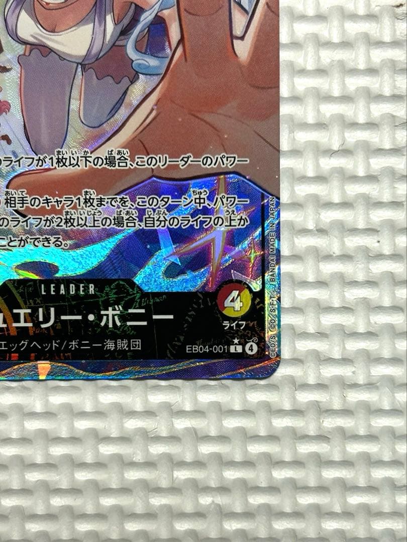 最安　ボニー リーダーパラレル エッグヘッドクライシス ワンピースカード