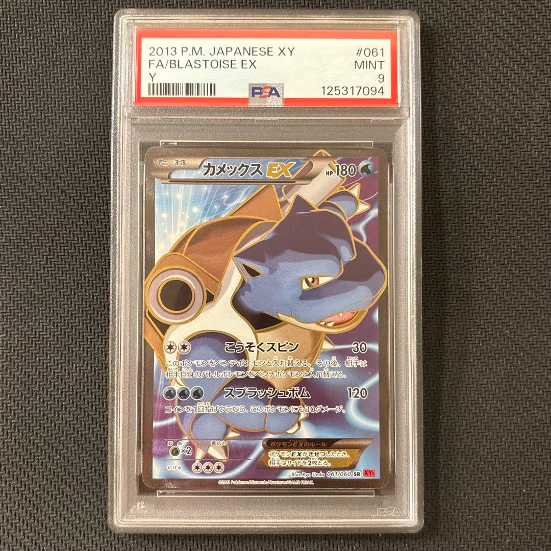 PSA9 カメックスEX アンミリ　アンミリテッド