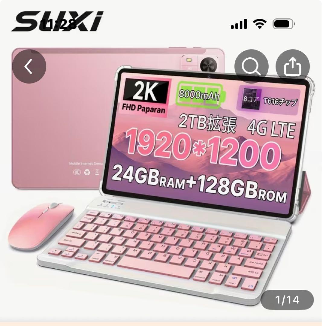 タブレットPCピンク