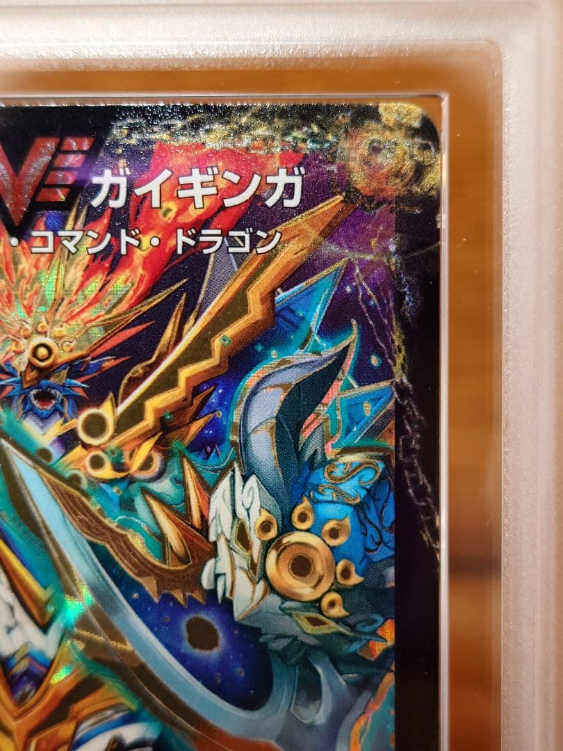 デュエル・マスターズ 熱血星龍ガイギンガ　ARS鑑定:10+