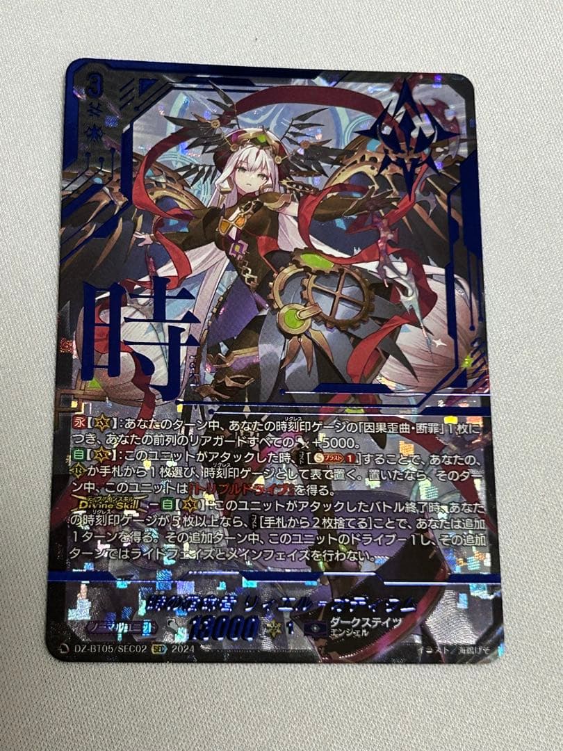 ヴァンガード 天智覚命 時の宿命者 リィエル゠オディウム SEC