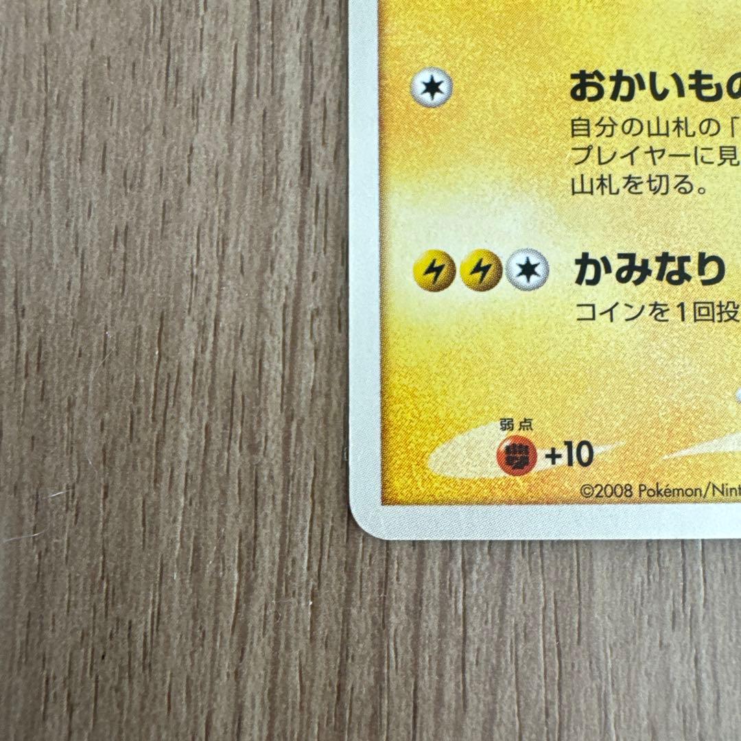 ピカチュウ PROMO DPプロモーションカード 100/DP-P