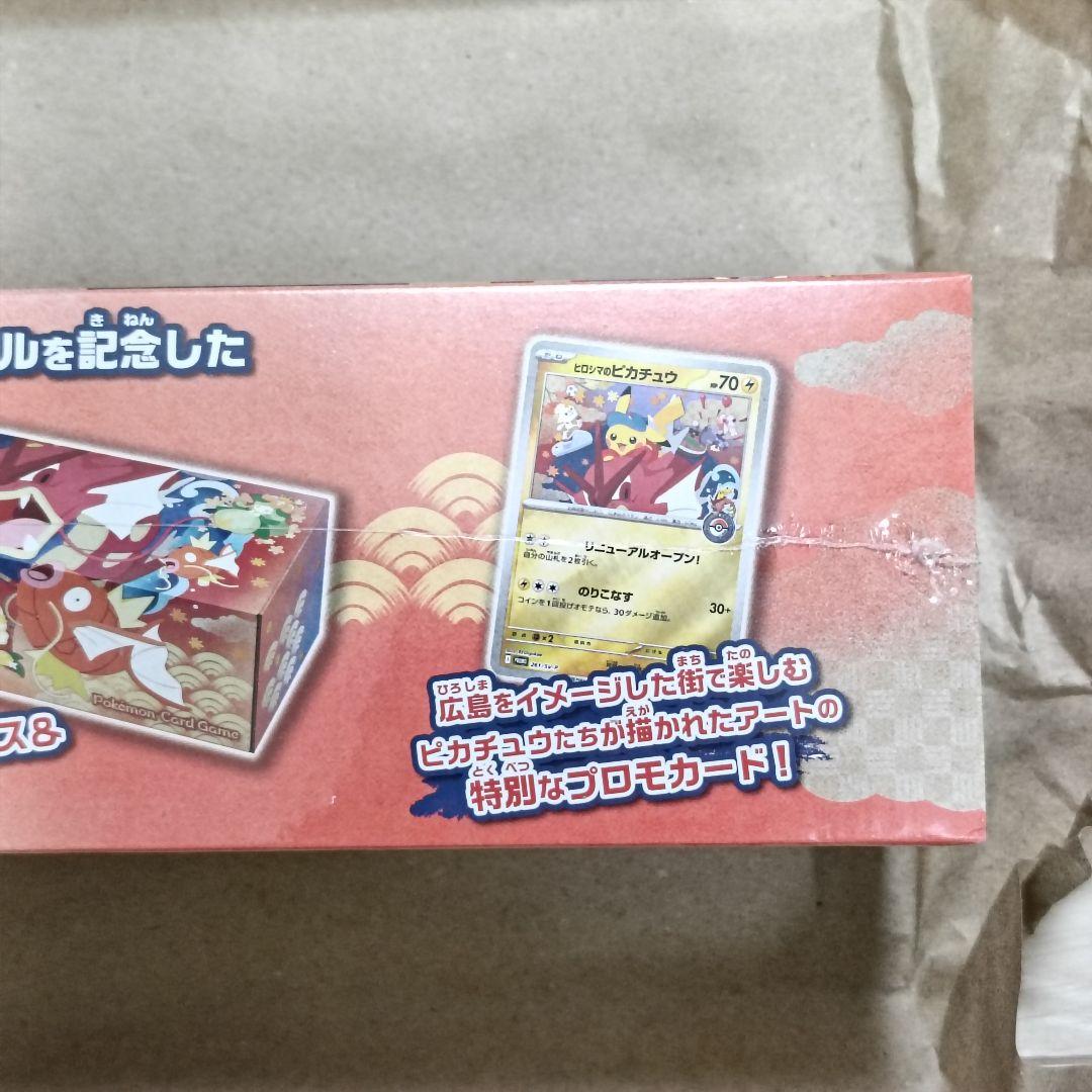 新品 未開封 シュリンク付き ポケモンセンター ヒロシマ スペシャルBOX 限定