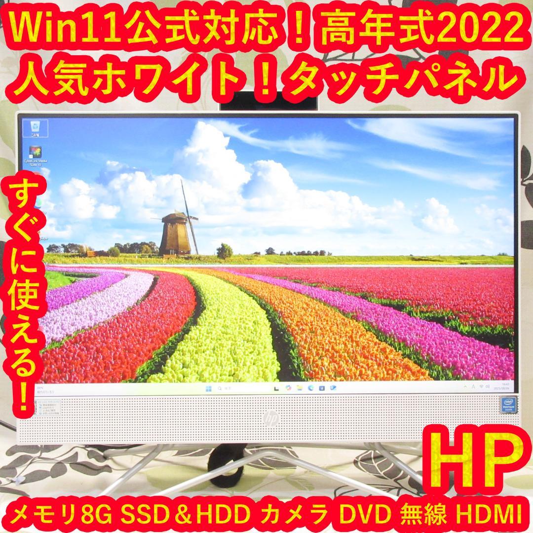 Win11公式対応！高年式2022/メ8G/SSD+HDD/タッチ/カメラ/無線