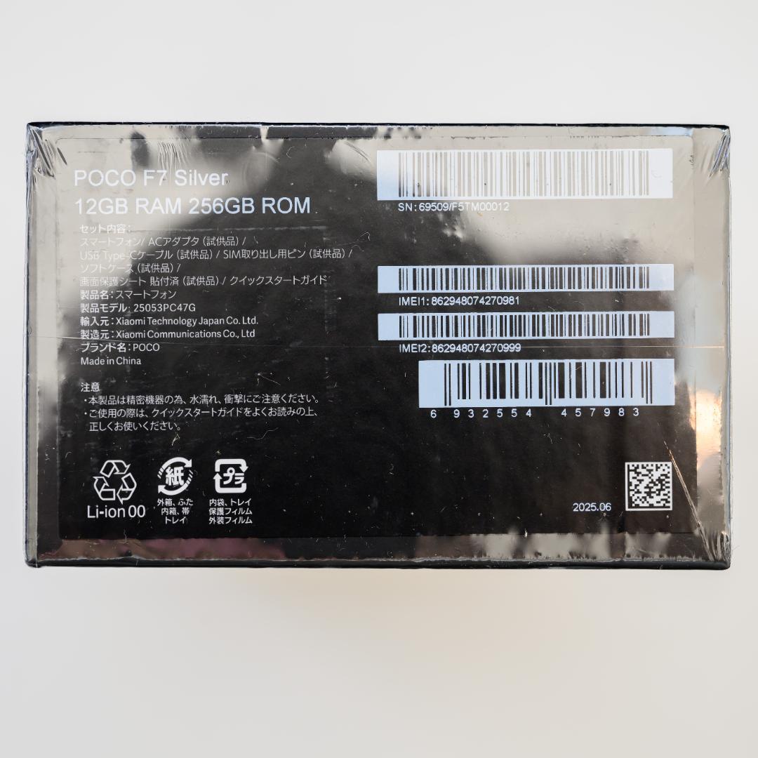 【新品未開封・国内版】POCO F7 シルバー 12GB/256GB