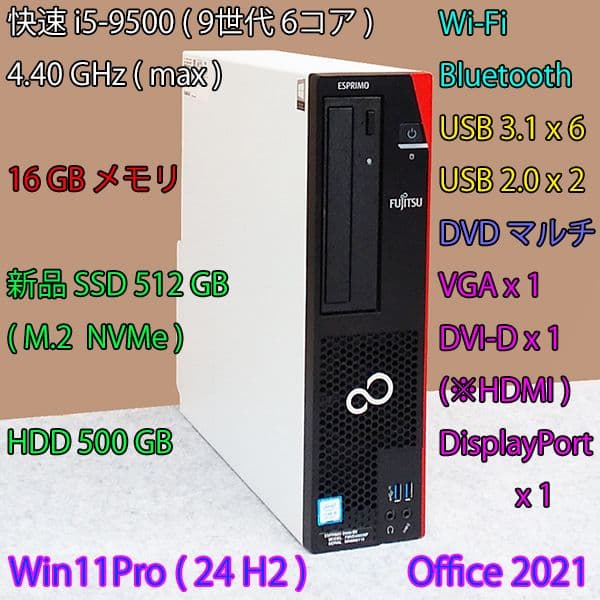 9世代 i5+新SSD512GB(M.2)+HDD500GB+16GBメモリ