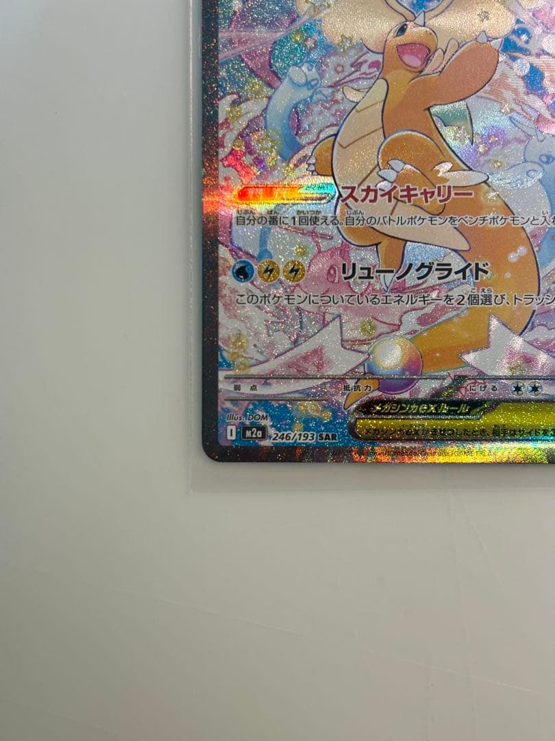 メガカイリュー ex SAR