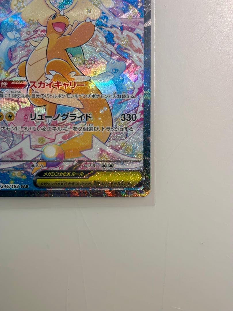 メガカイリュー ex SAR