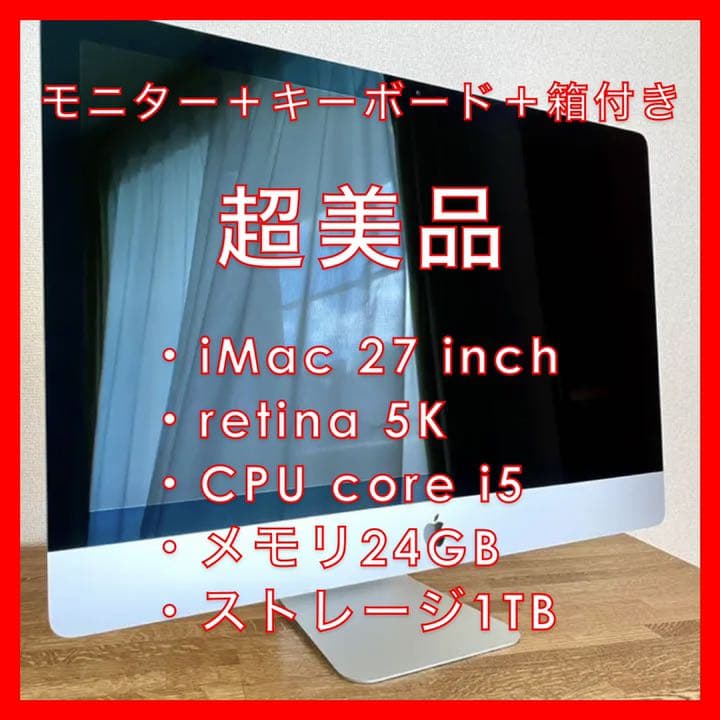最終値下げ！iMac Retina 5K 27インチ