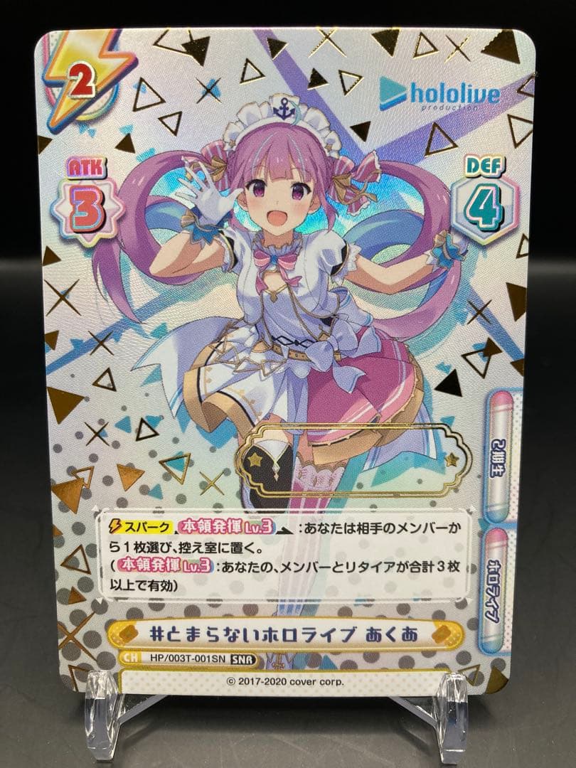 関係者配布品　ホロライブ　Reバース あくあ　SNR シリアルなしver 2期生