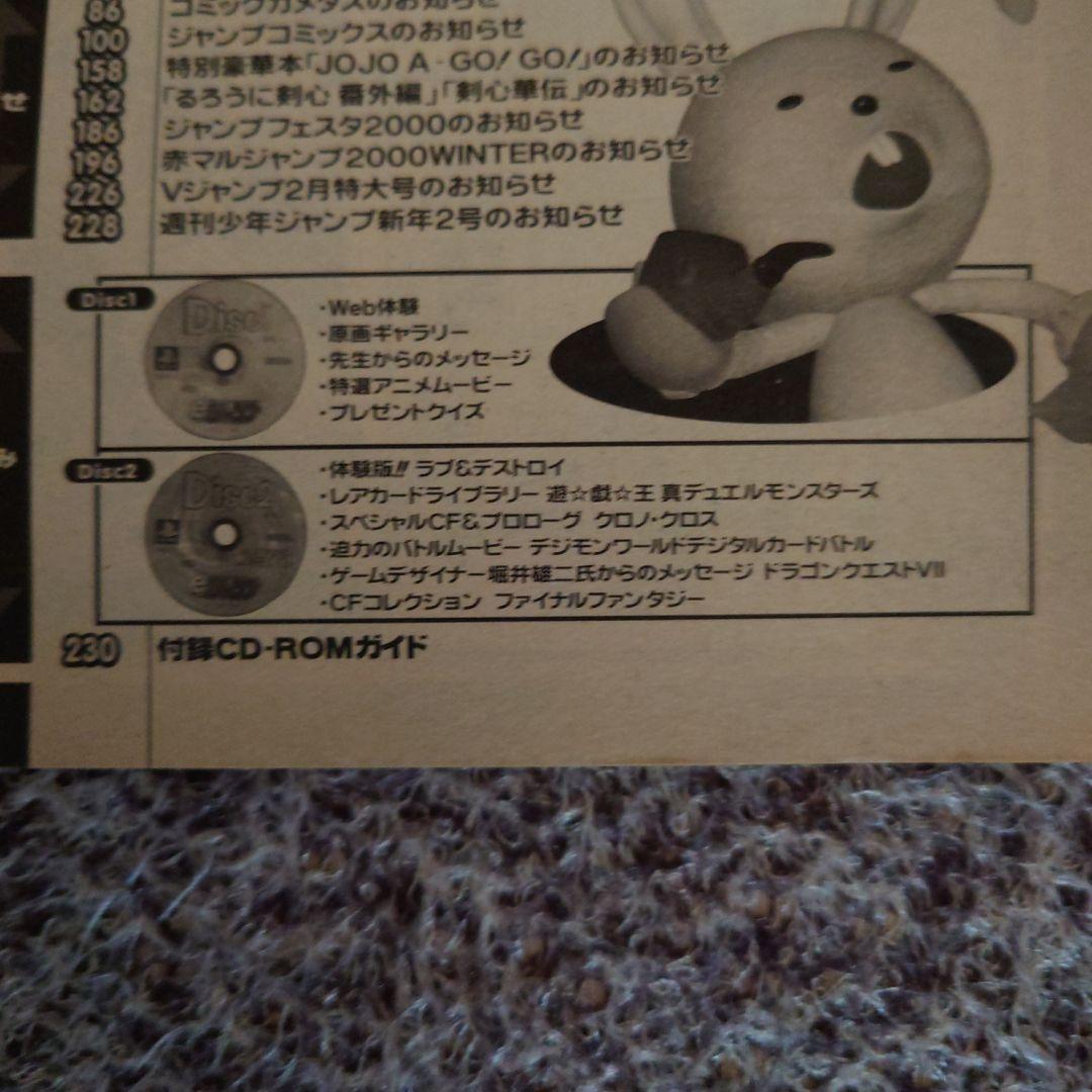 ★週刊少年ジャンプ&Vジャンプ共同編集 2000年1月18日増刊 eジャンプ★