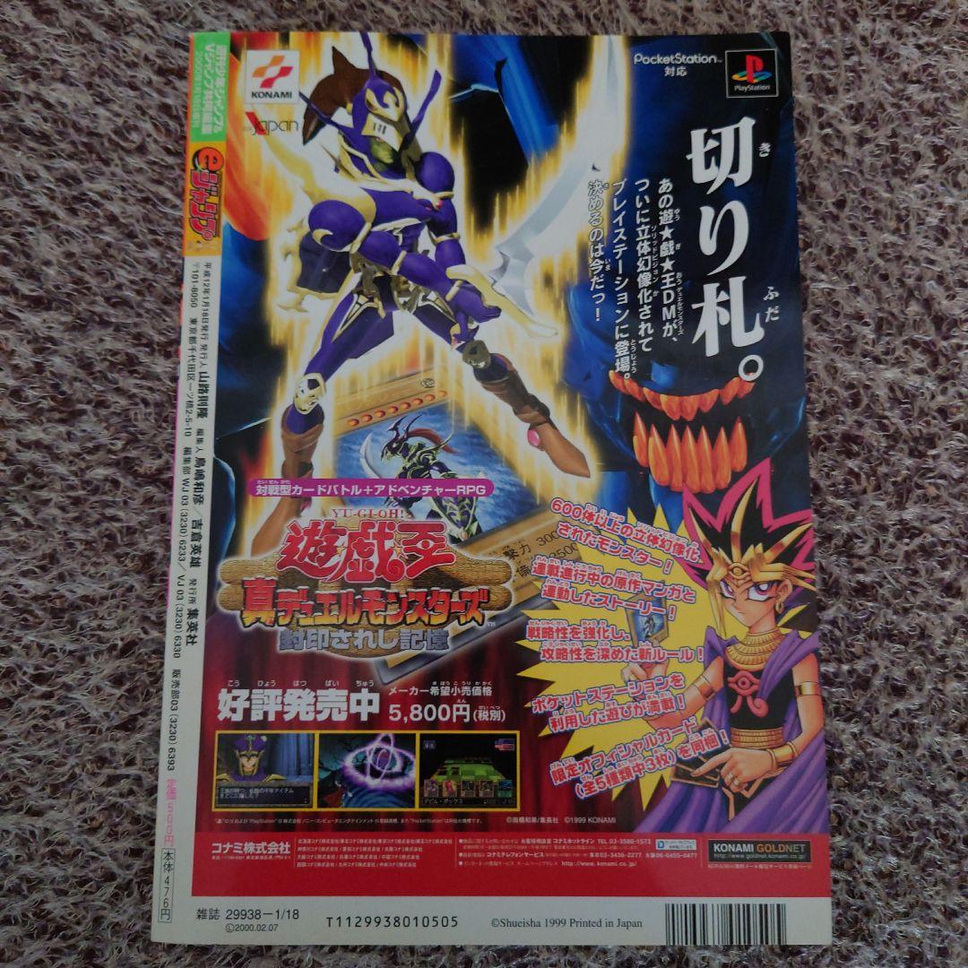 ★週刊少年ジャンプ&Vジャンプ共同編集 2000年1月18日増刊 eジャンプ★