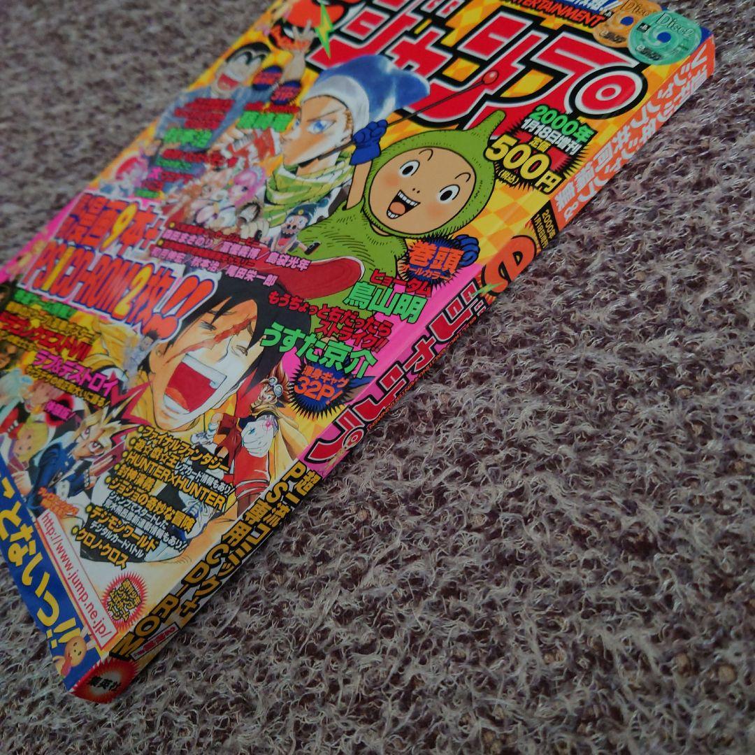 ★週刊少年ジャンプ&Vジャンプ共同編集 2000年1月18日増刊 eジャンプ★