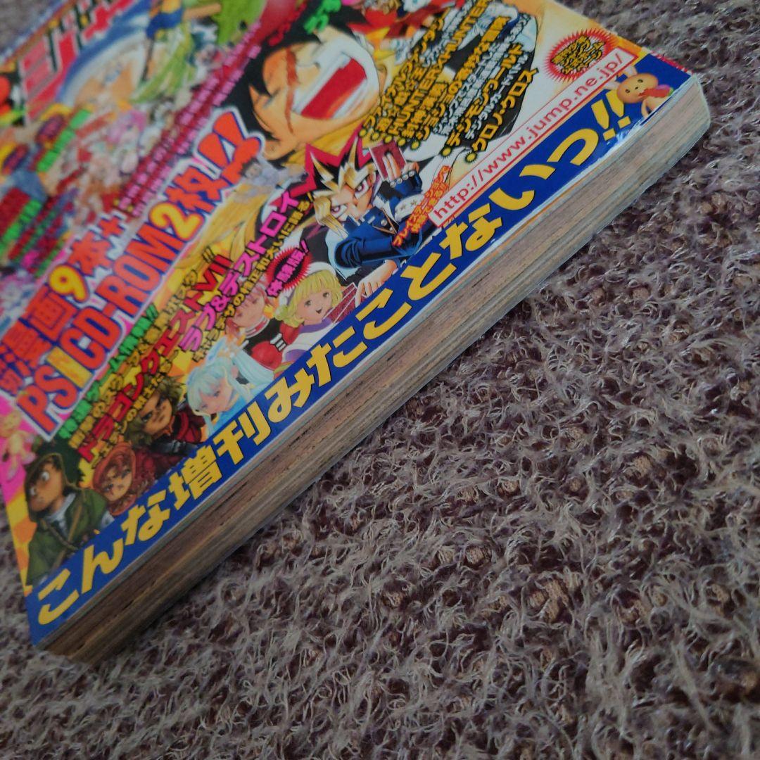 ★週刊少年ジャンプ&Vジャンプ共同編集 2000年1月18日増刊 eジャンプ★