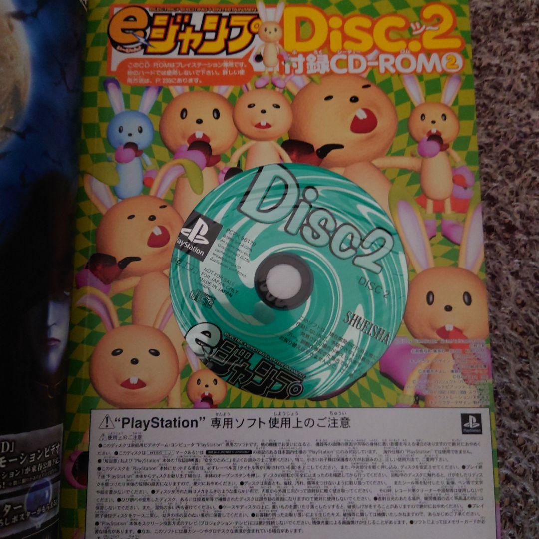 ★週刊少年ジャンプ&Vジャンプ共同編集 2000年1月18日増刊 eジャンプ★