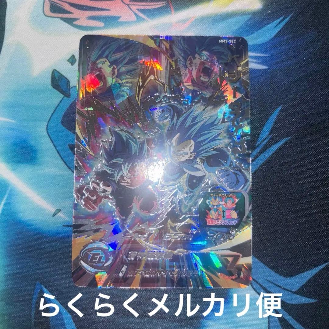 MM3-SEC ベジータ