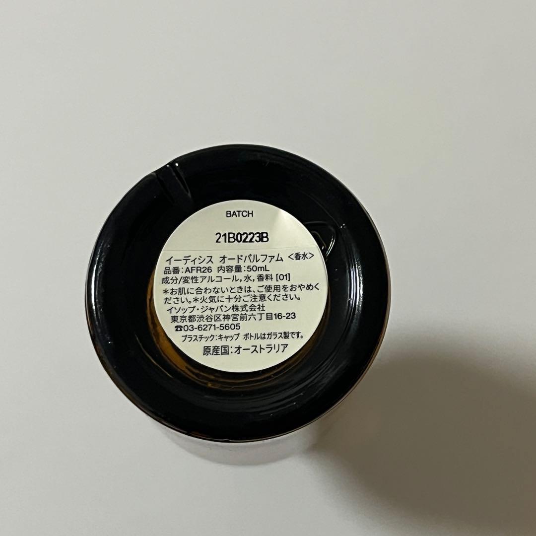 【 新品未使用 】Aesop Eidesis オードパルファム