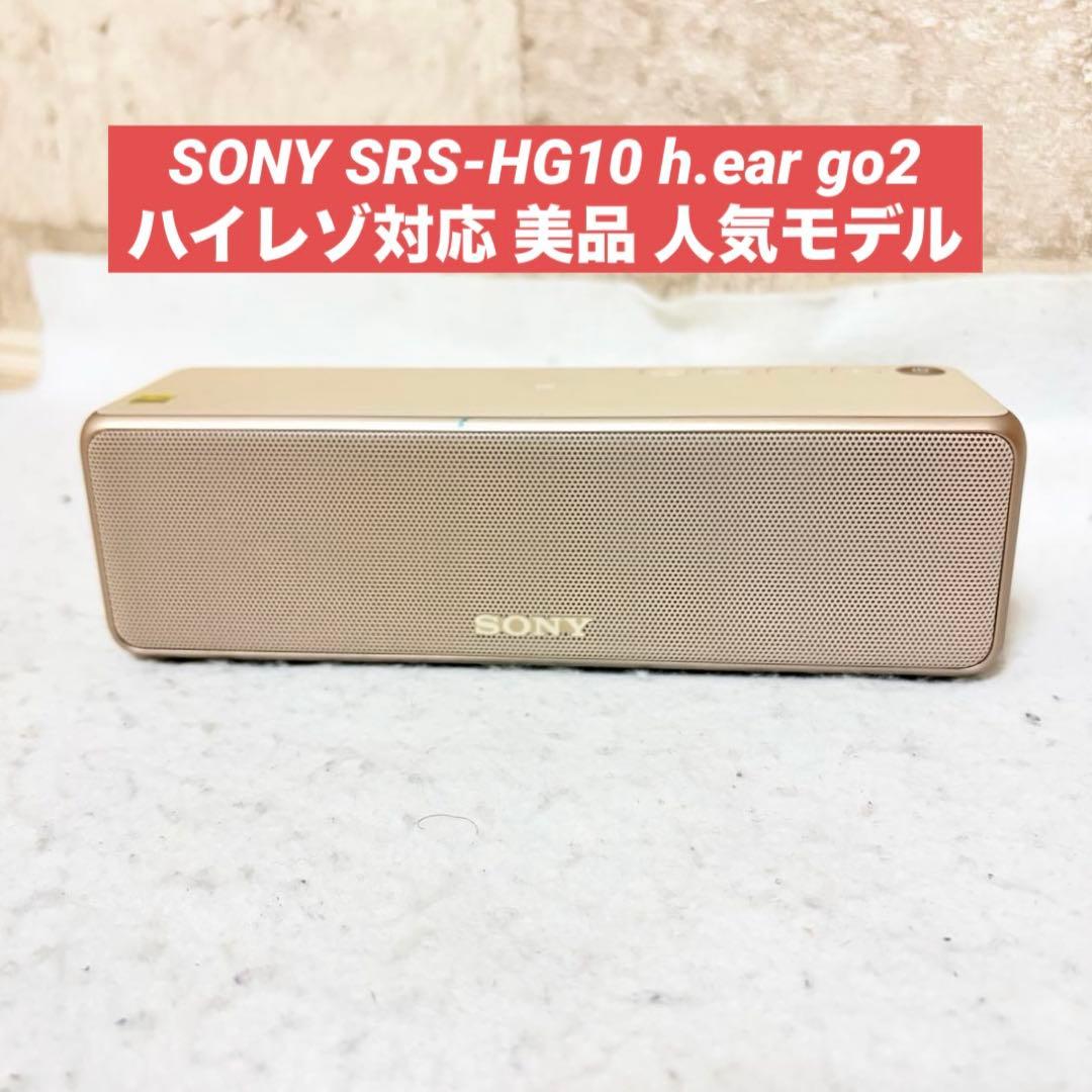 SONY SRS-HG10 h.ear go2ハイレゾ スピーカー