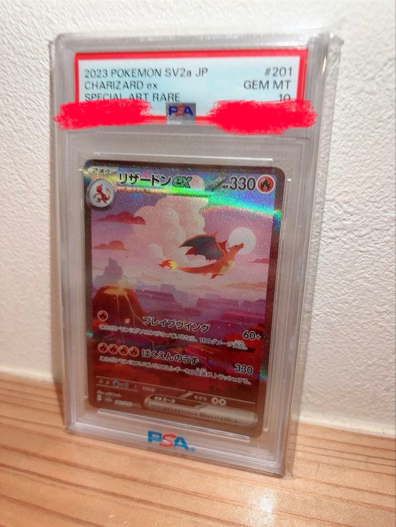 ス*ド様 ポケモンカード リザードンex PSA10