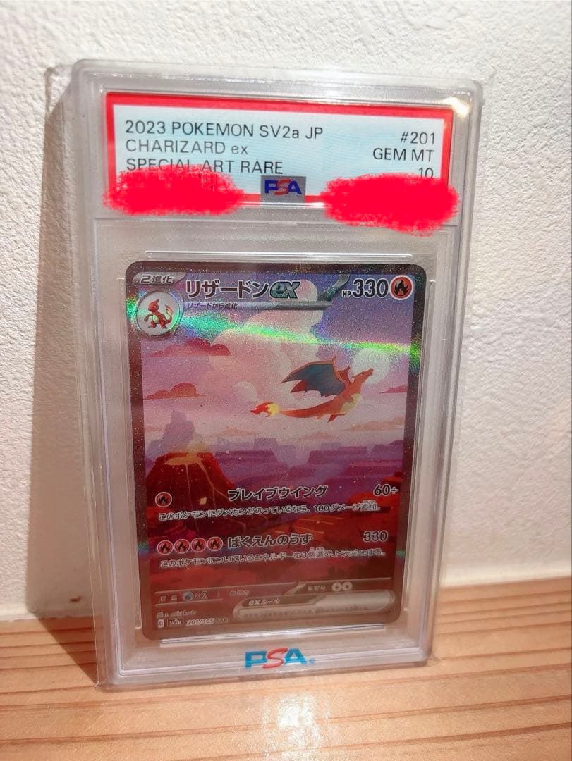 ス*ド様 ポケモンカード リザードンex PSA10