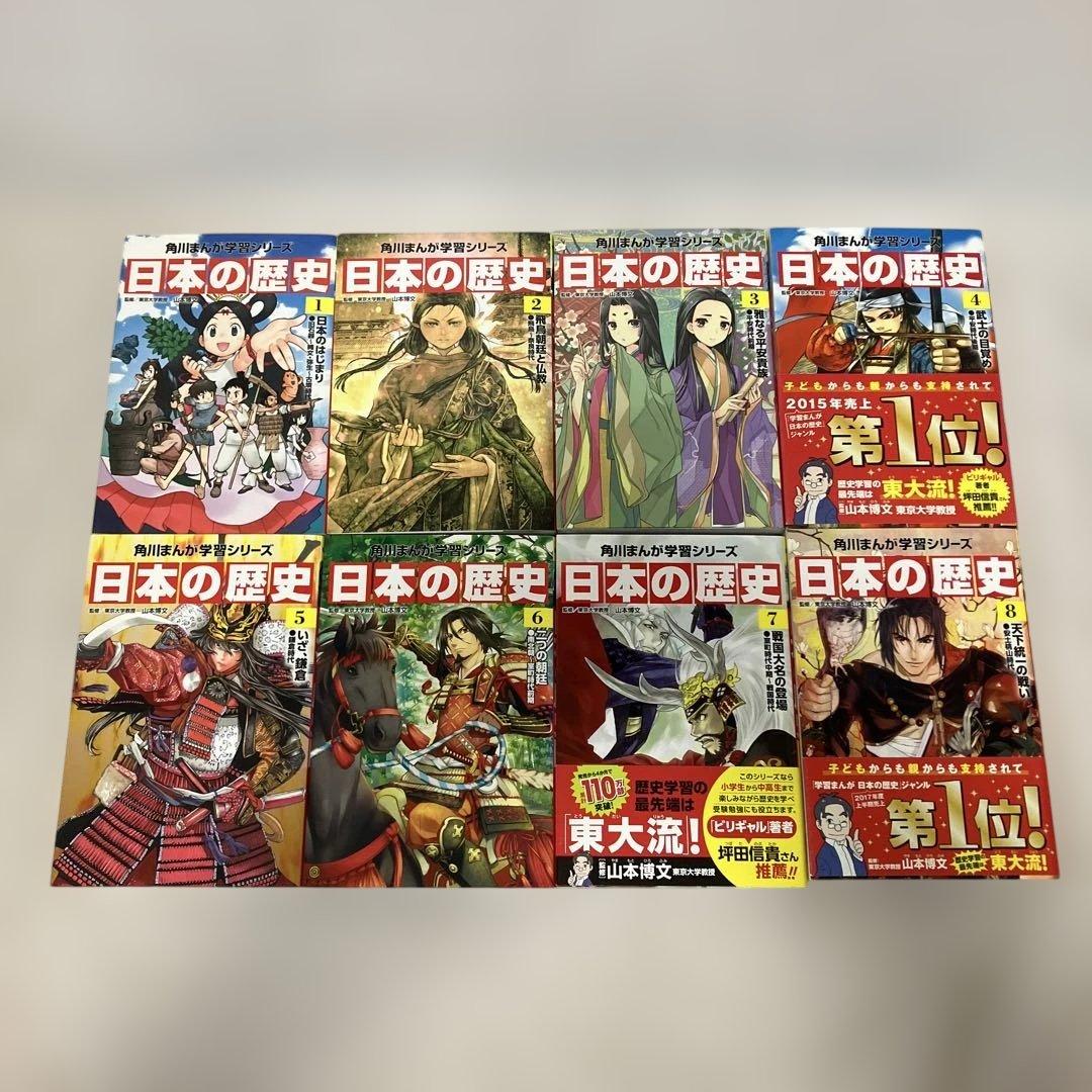 角川まんが学習シリーズ 日本の歴史 全16巻セット