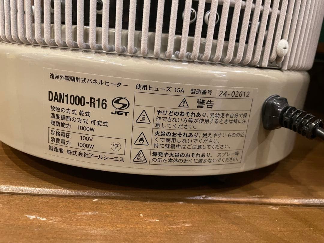 24年製美品！ 暖話室 遠赤外線パネルヒーター DAN1000-R16