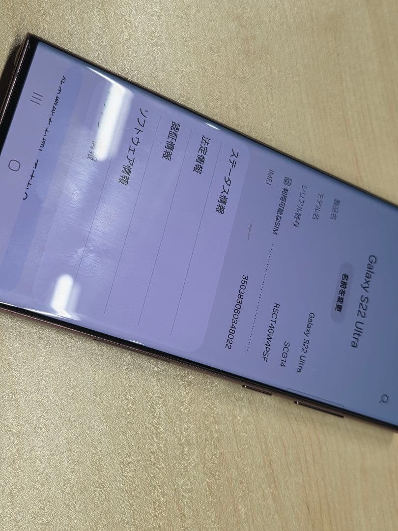 Galaxy S22 Ultra 本体 パープル
