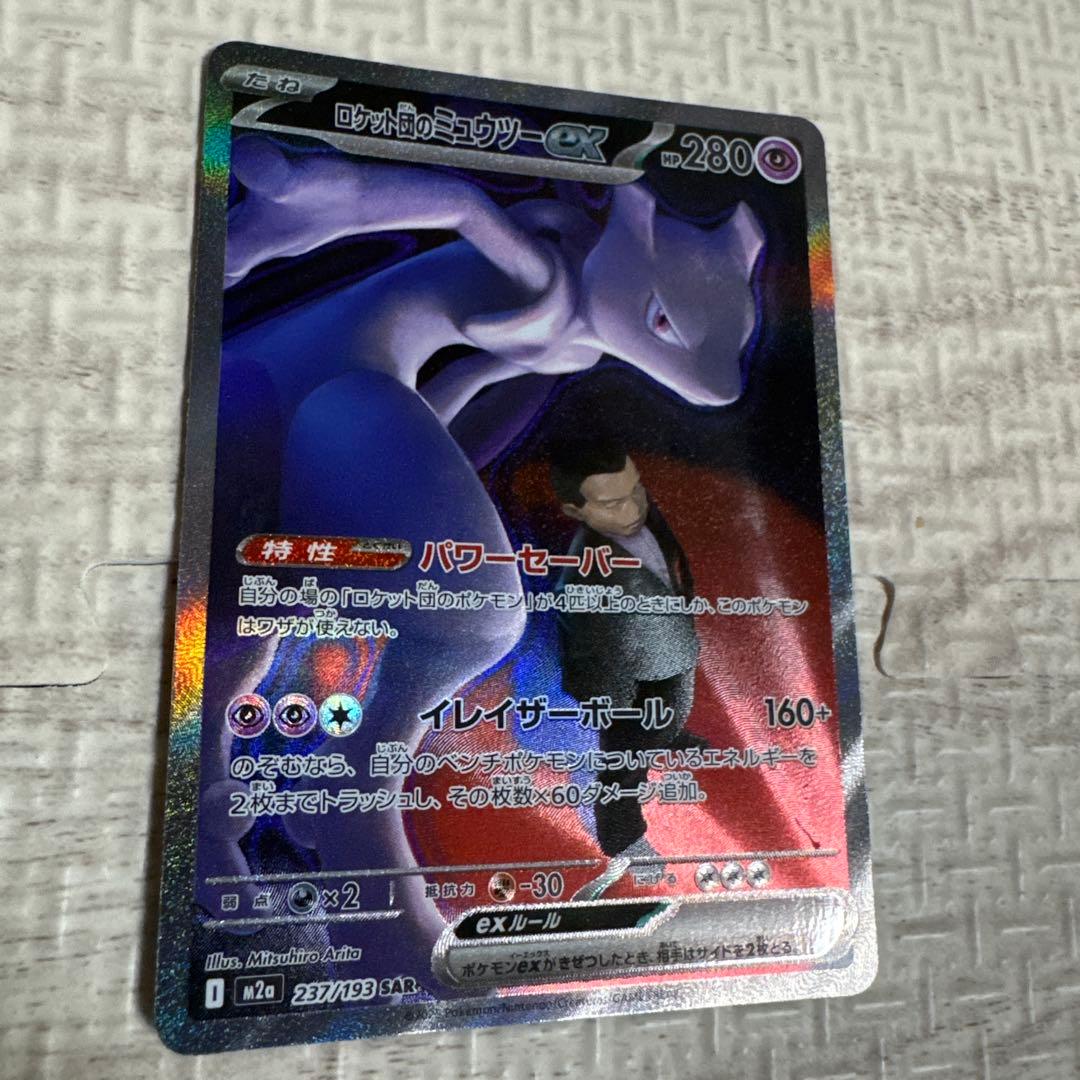 た*み様 ポケモンカード ロケット団のミュウツー ex sar MEGAドリーム