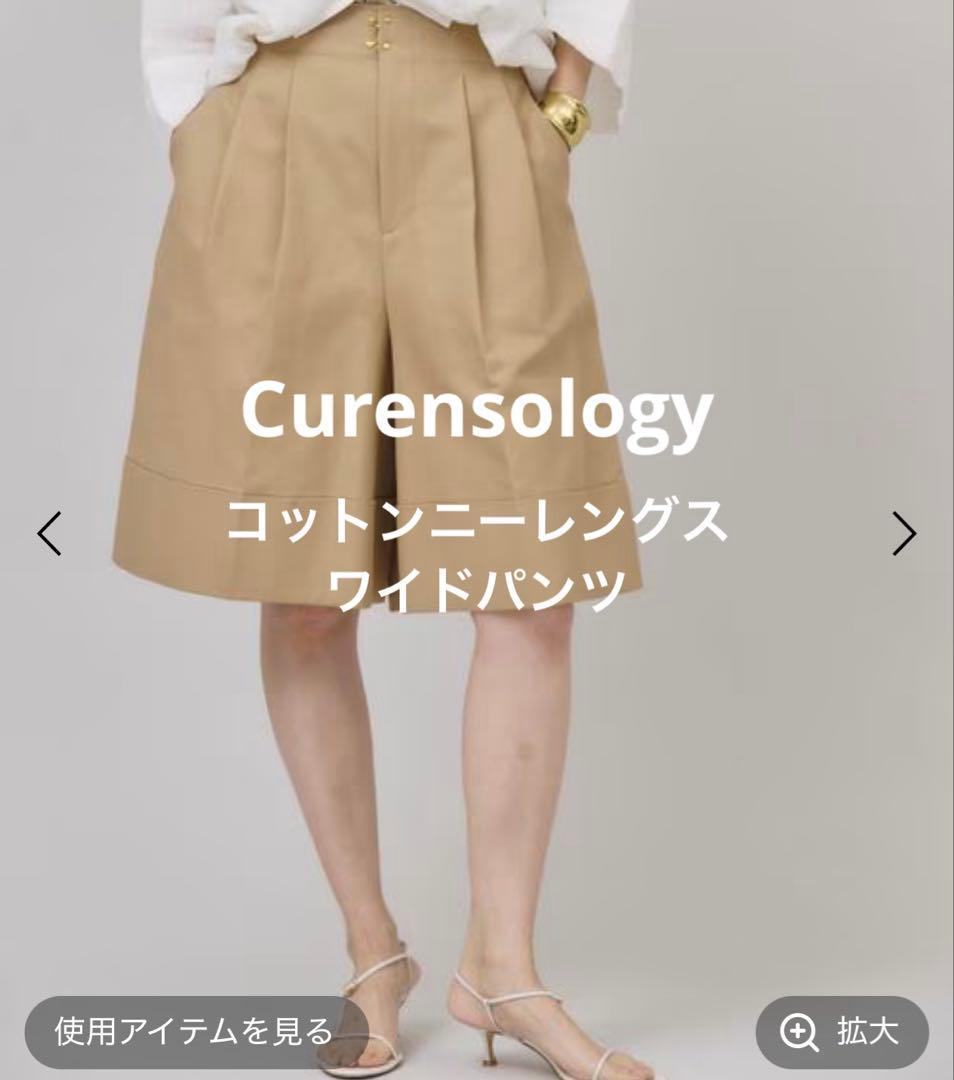 Curensology 25SS コットンニーレングスワイドパンツ