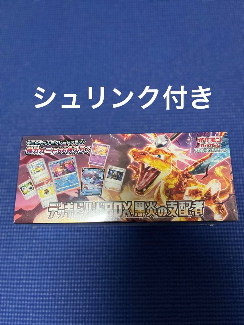 デッキビルドbox バトルパートナーズ 黒煙の支配者 シュリンク付き 他