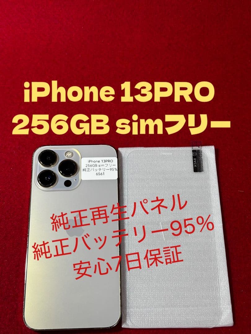 【6561】iPhone 13PROゴルド 256GB simフリー