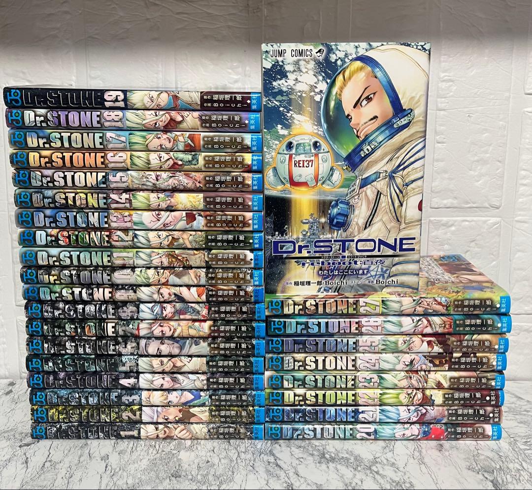 Dr.STONE 全巻セット　わたしはここにいます