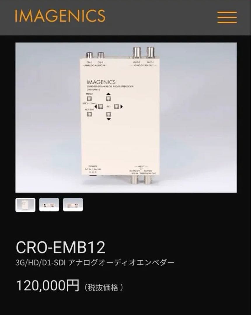 CRO-EMB12 アナログオーディオエンベダー