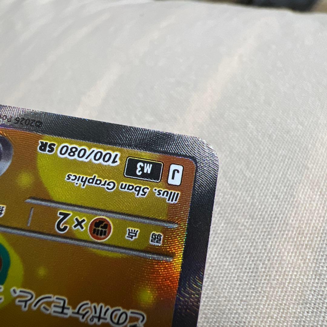 エラーカード ニャースexSR M3 100/080 ムニキスゼロ