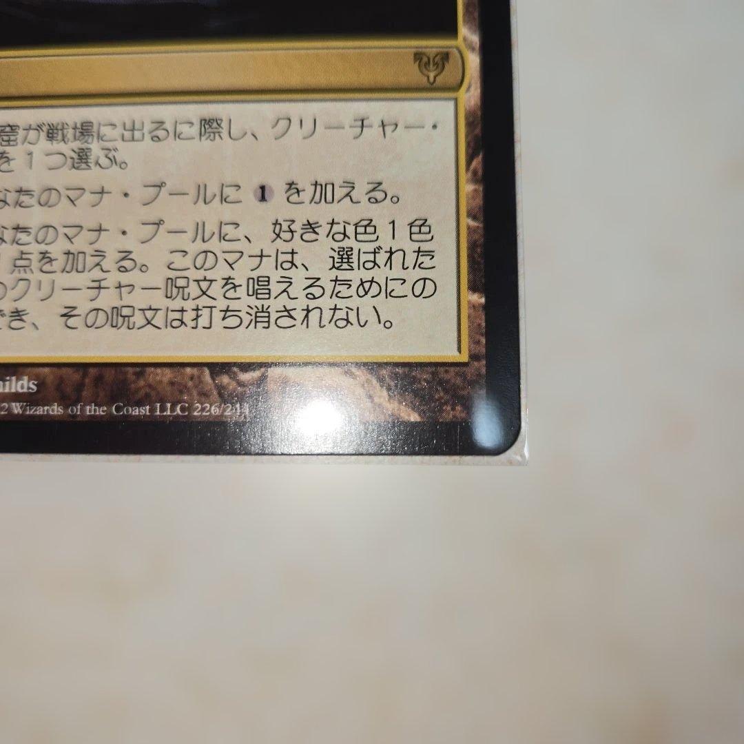 魂の洞窟　アヴァシンの帰還 NM相当