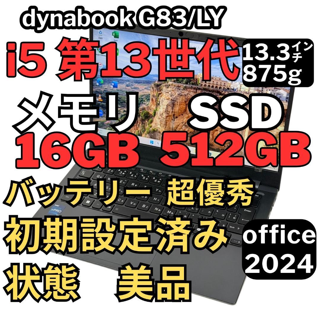 69. G83/LY i5-13世代SSD512G 16G/Office2024