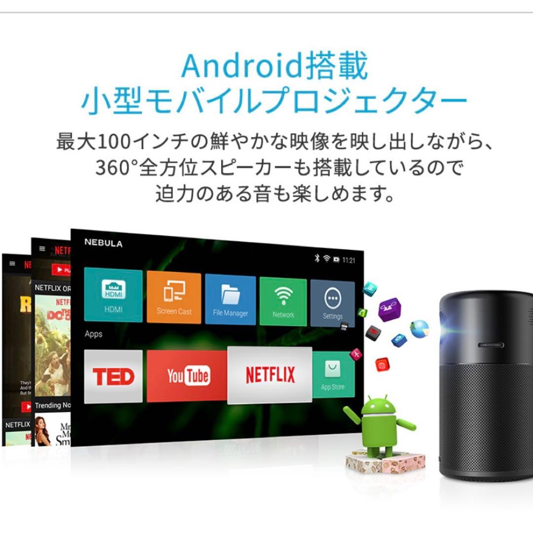 Anker Nebula Capsule（初代）小型モバイルプロジェクター