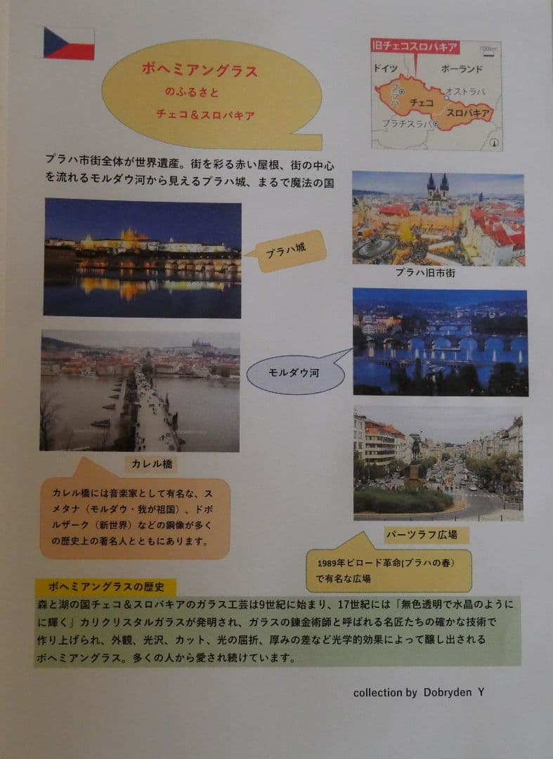 クロバ-ジジ:ボヘミア:パネルドグラスオブジェ